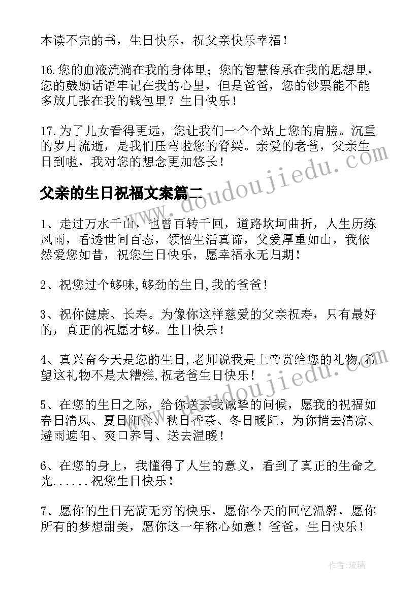 最新父亲的生日祝福文案(精选8篇)