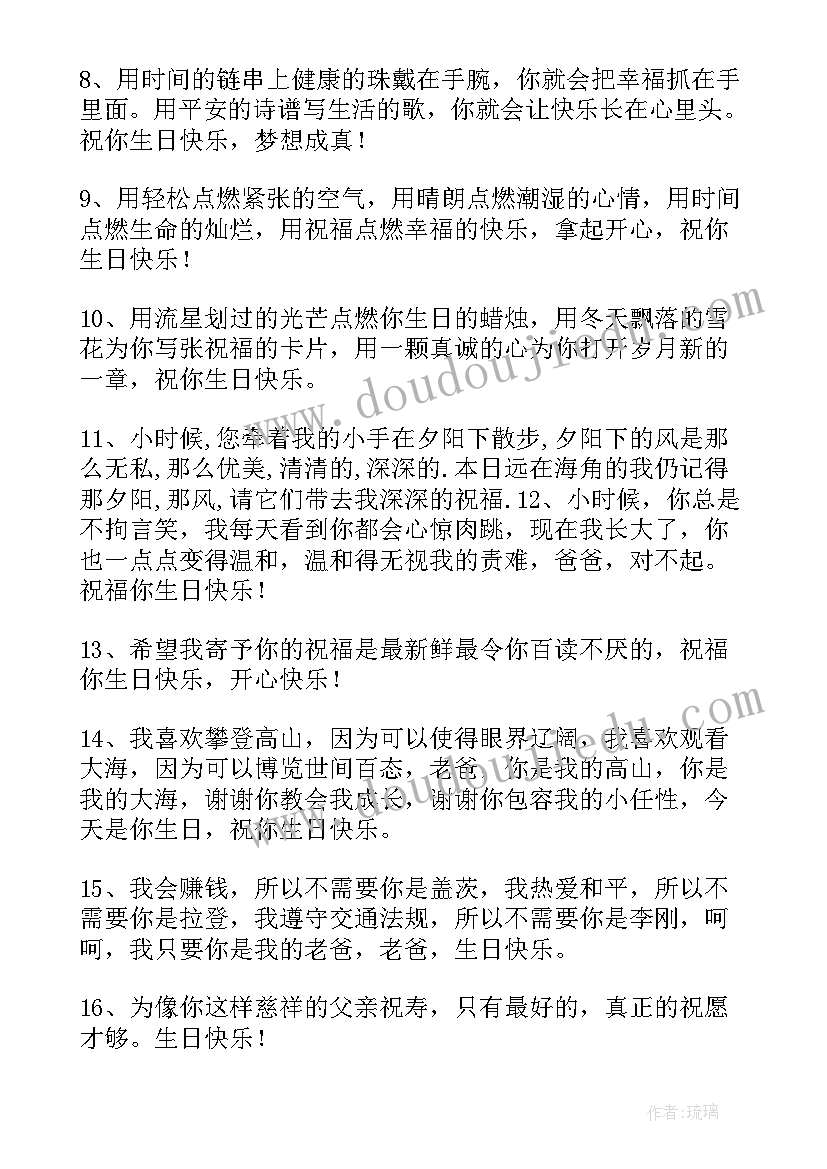 最新父亲的生日祝福文案(精选8篇)