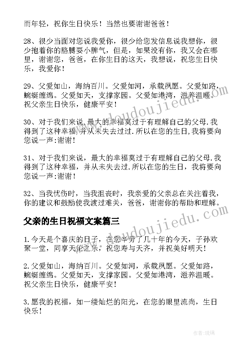 最新父亲的生日祝福文案(精选8篇)