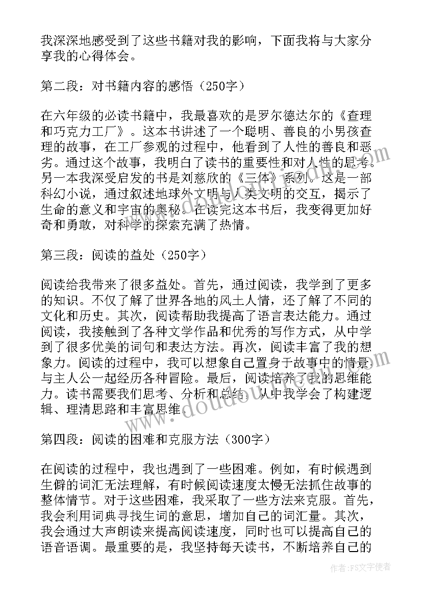 最新边城的读书报告(通用6篇)