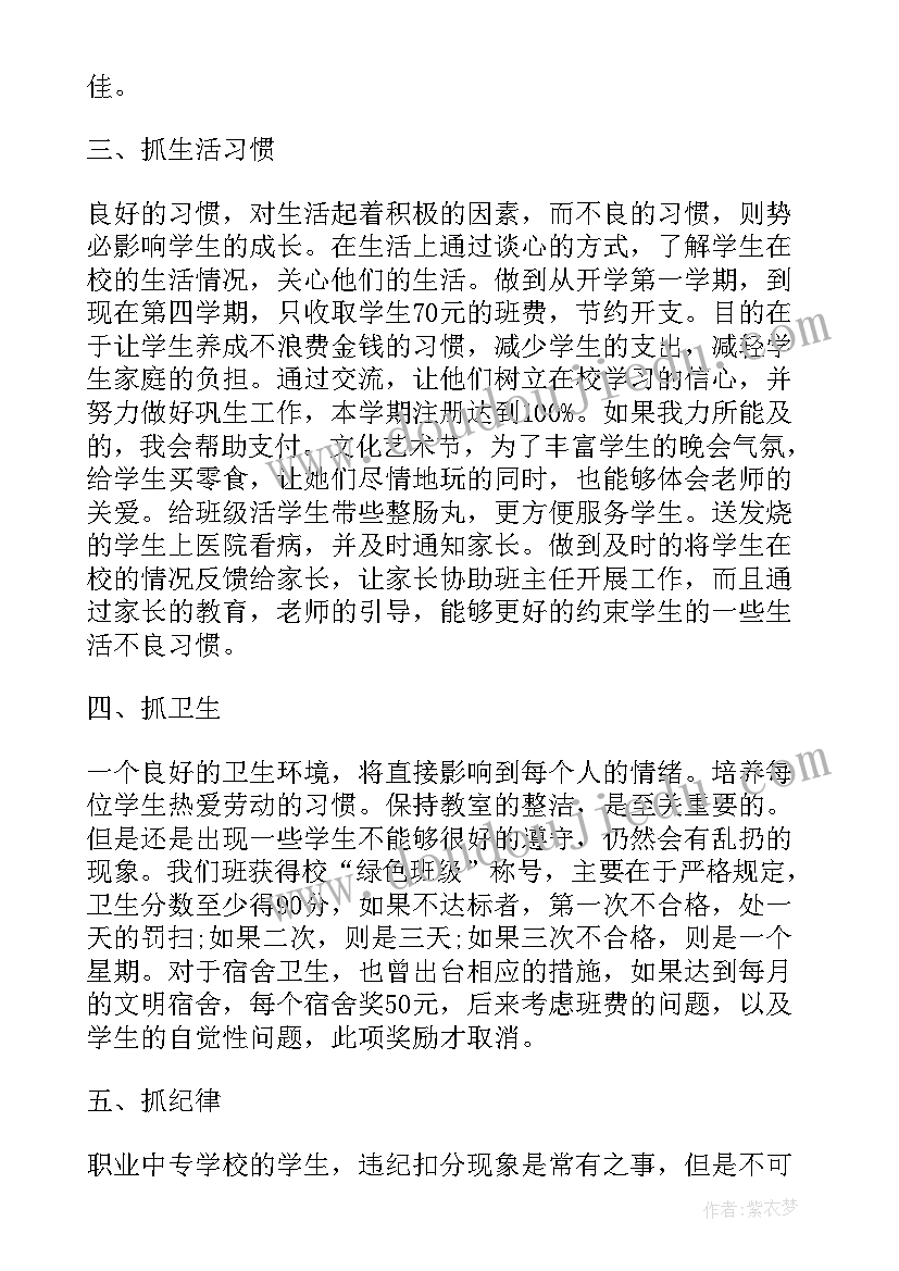 2023年学校班主任工作总结学校层面 班主任学校工作总结(优质9篇)