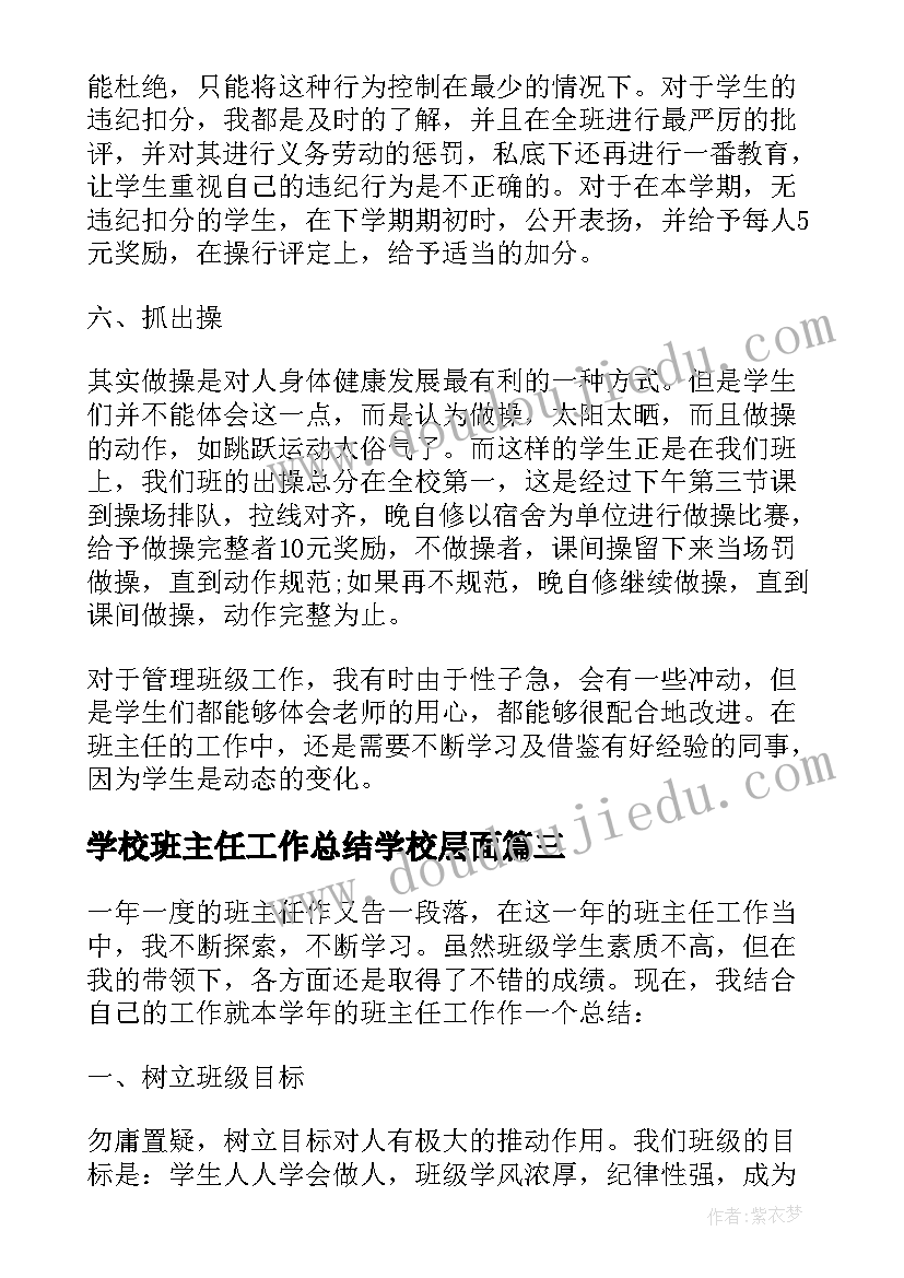 2023年学校班主任工作总结学校层面 班主任学校工作总结(优质9篇)