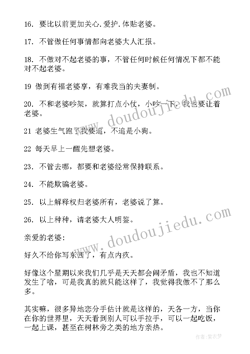 2023年向媳妇认错的保证书(优秀5篇)