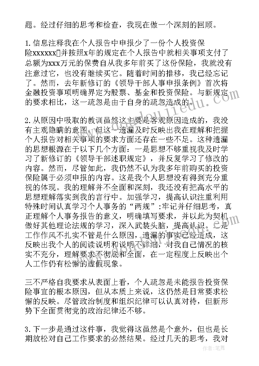 领导干部个人重大事项请示报告制度(大全5篇)