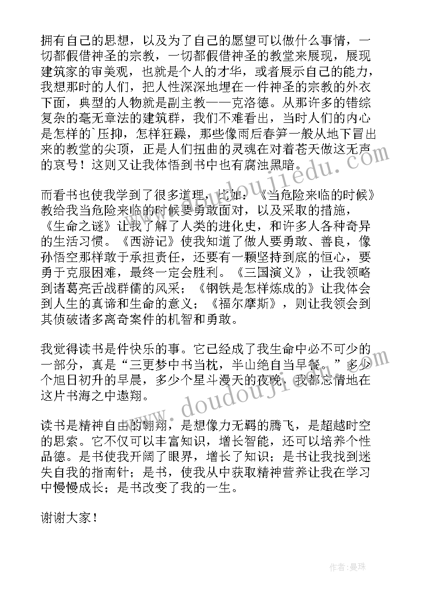 2023年与读书的演讲稿 中学生读书的演讲稿(汇总7篇)