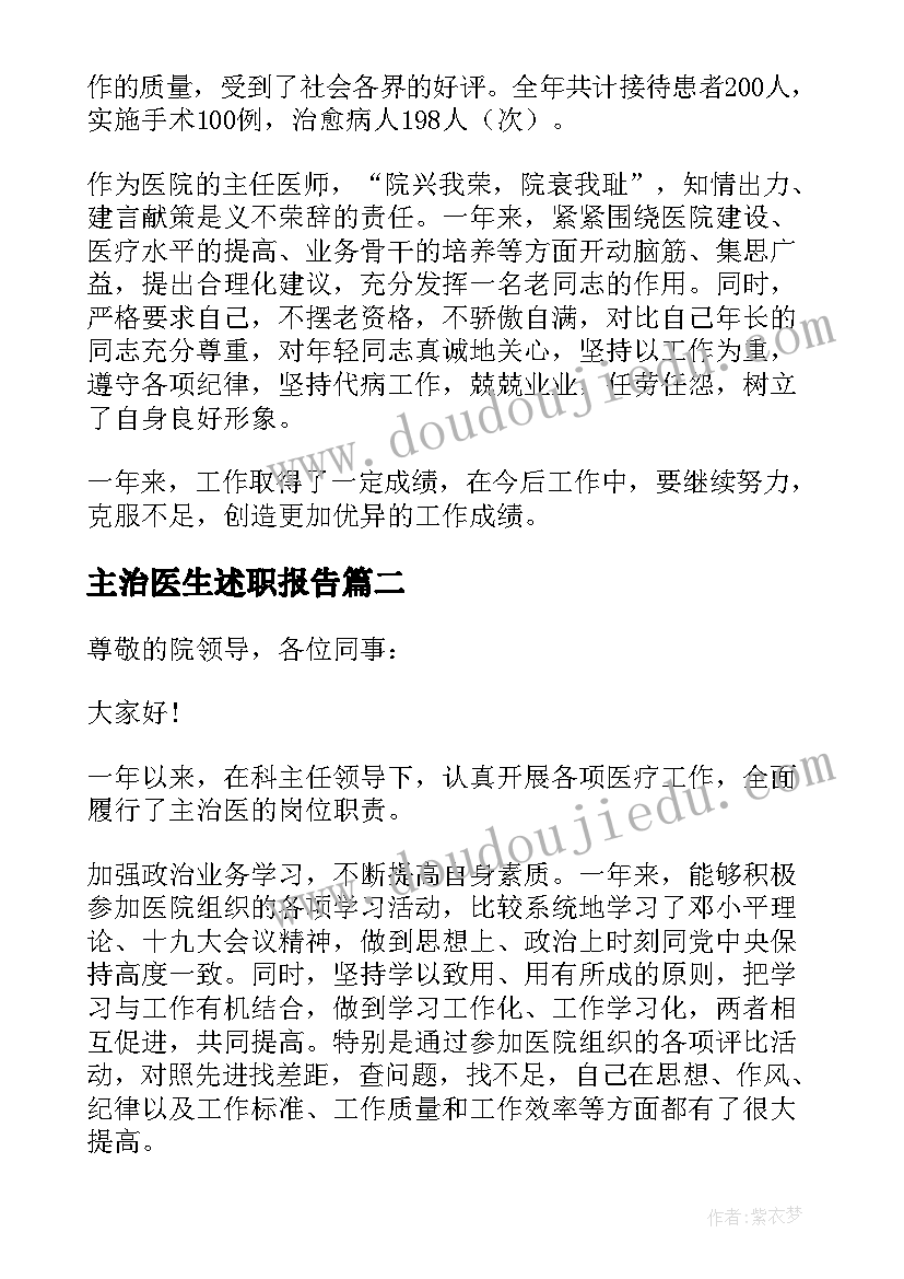 2023年主治医生述职报告 主治医师考核述职报告(优秀5篇)