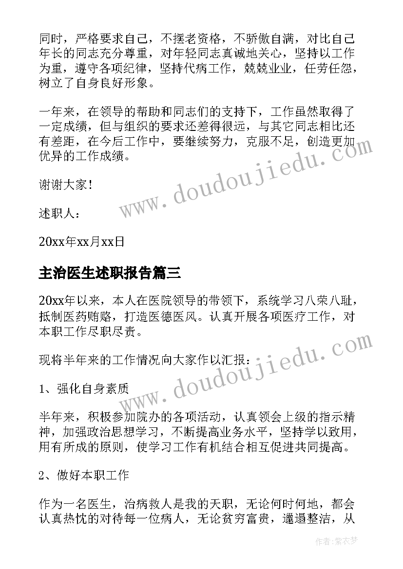 2023年主治医生述职报告 主治医师考核述职报告(优秀5篇)