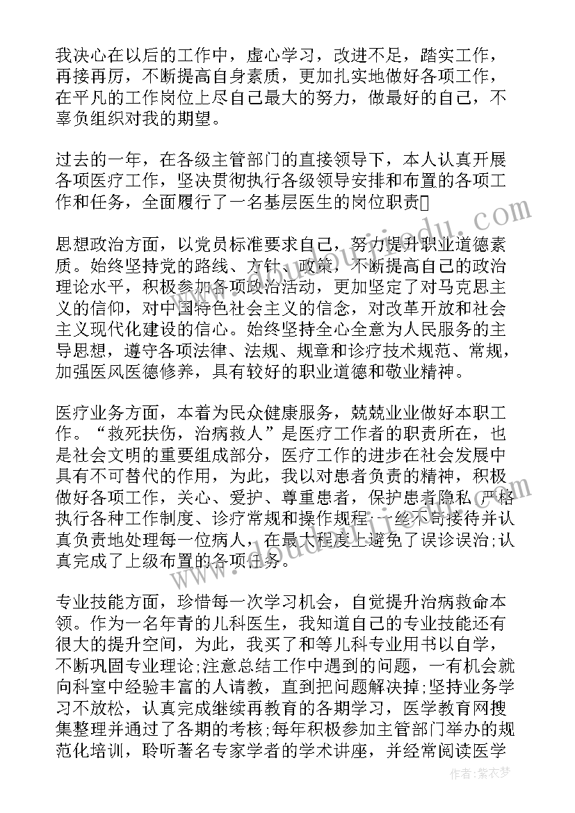 2023年主治医生述职报告 主治医师考核述职报告(优秀5篇)