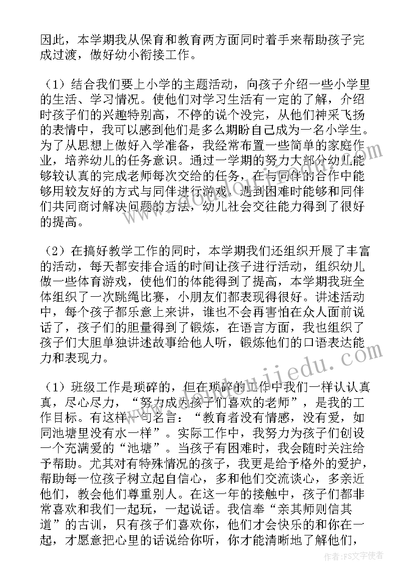 2023年幼儿园毕业教师个人总结(优秀8篇)