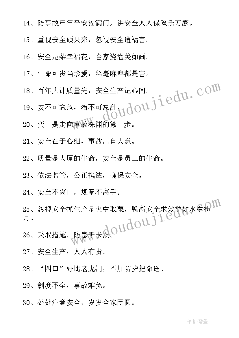 最新建筑工地安全宣传标语(精选5篇)