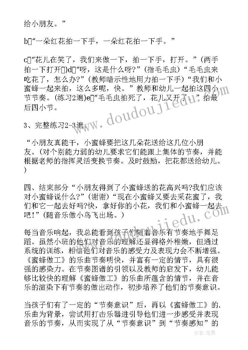 2023年小班教案小蜜蜂教学反思 小班打击乐教案蜜蜂做工(通用8篇)