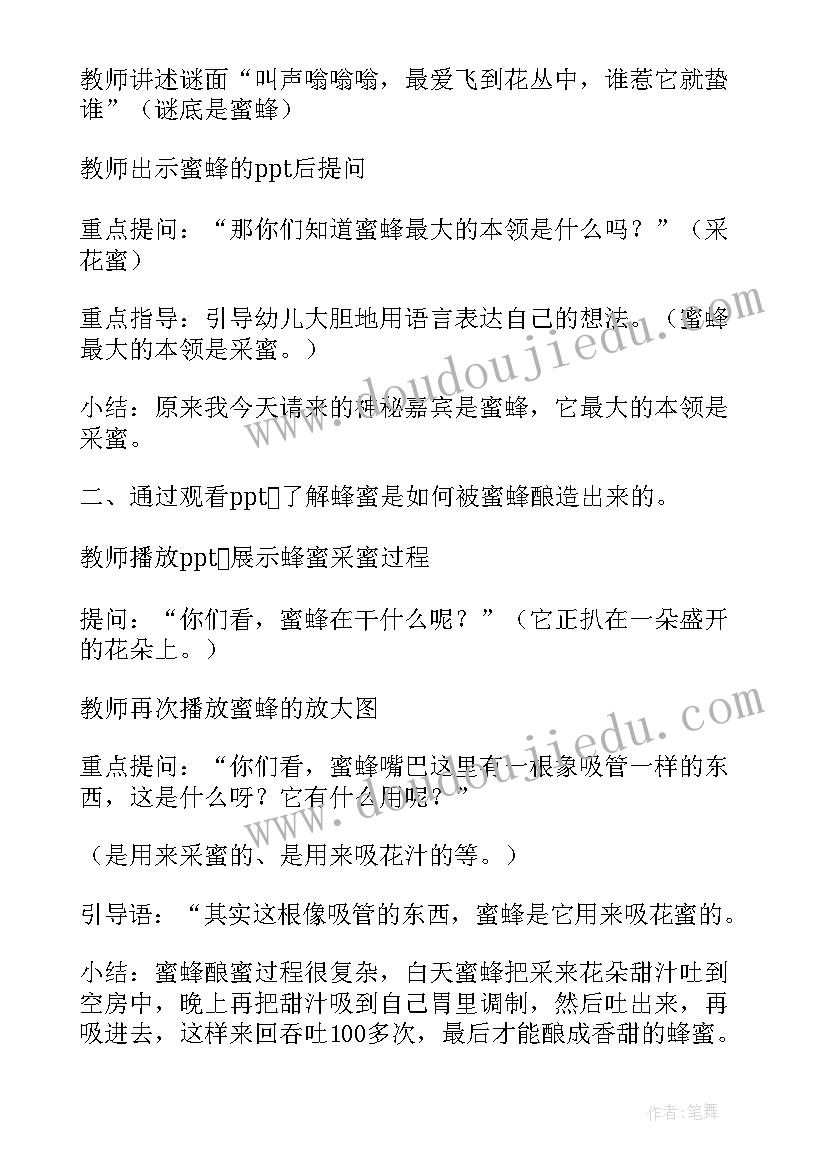 2023年小班教案小蜜蜂教学反思 小班打击乐教案蜜蜂做工(通用8篇)