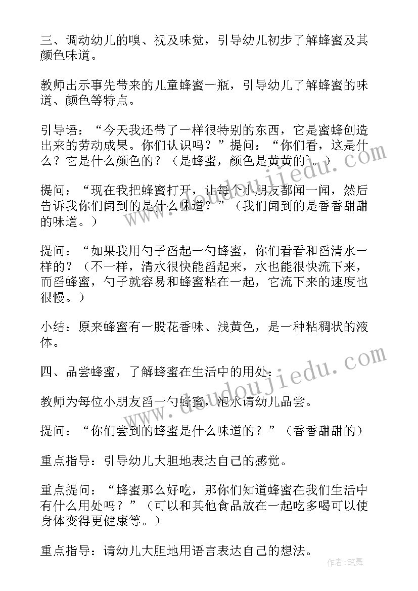 2023年小班教案小蜜蜂教学反思 小班打击乐教案蜜蜂做工(通用8篇)