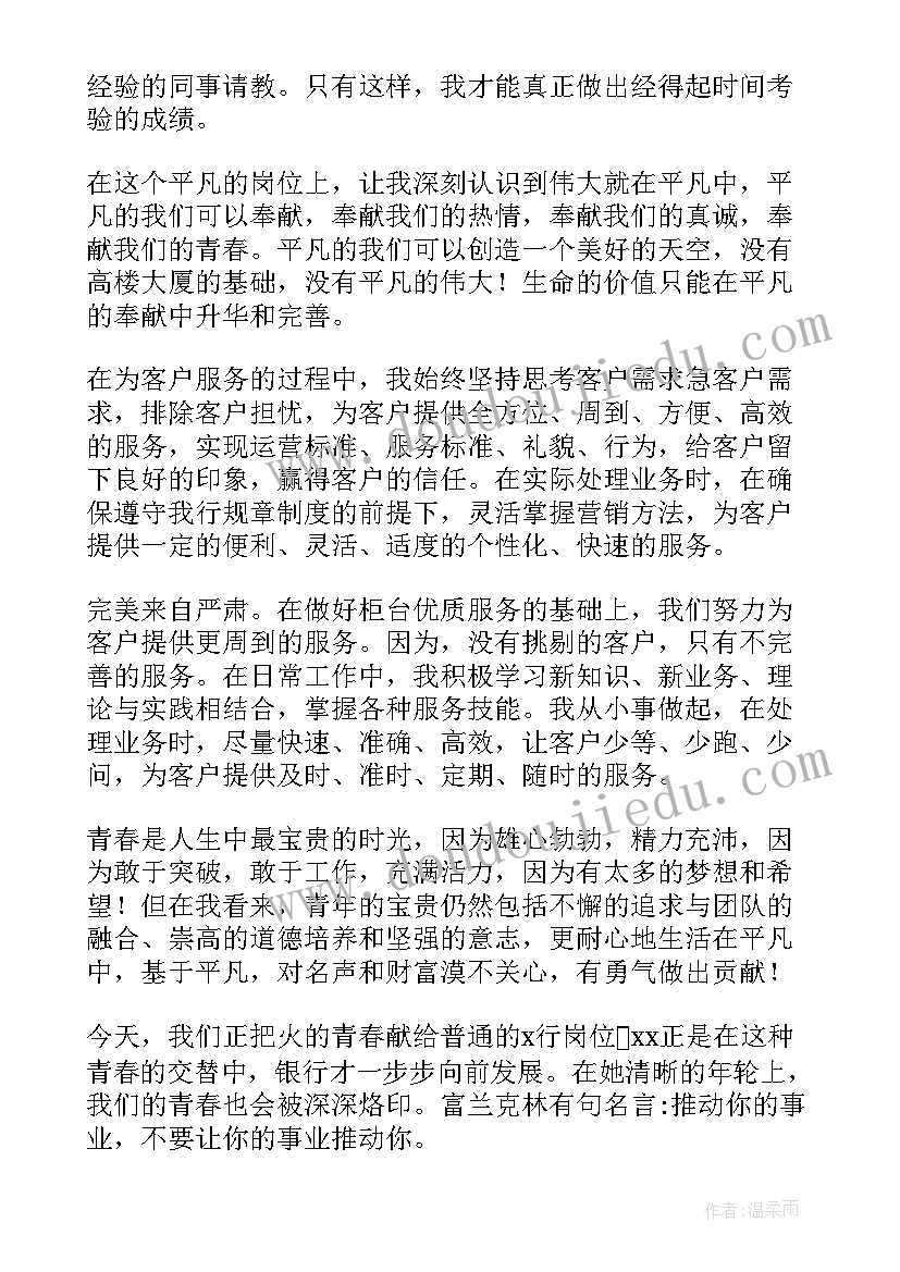 最新银行述职报告精彩 银行员工述职报告(优秀8篇)