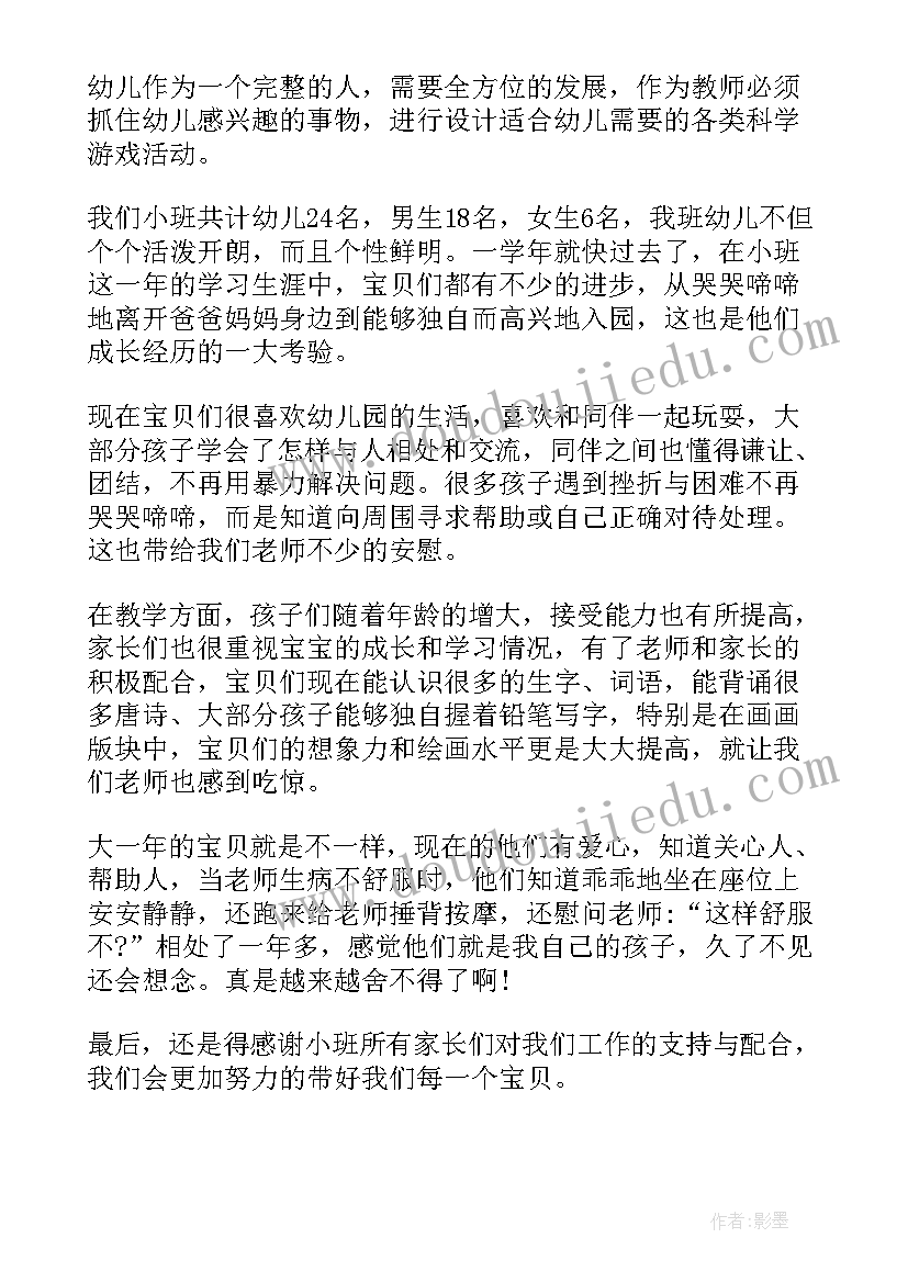 小班教师教育心得(优质5篇)