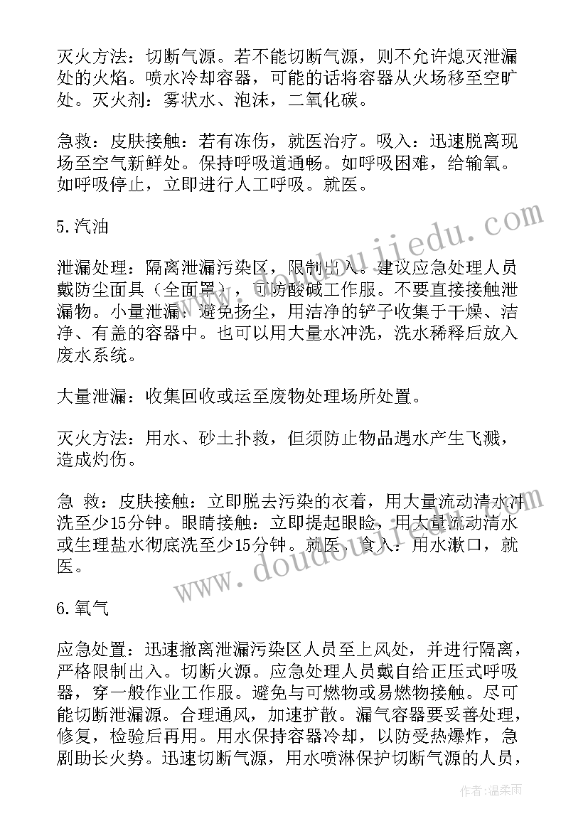 2023年危险货物道路运输应急预案导则视频(通用5篇)