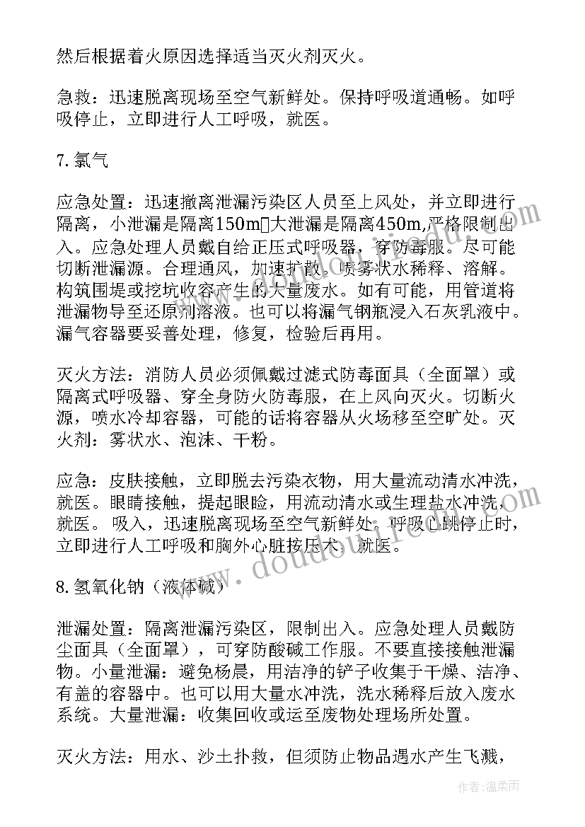 2023年危险货物道路运输应急预案导则视频(通用5篇)