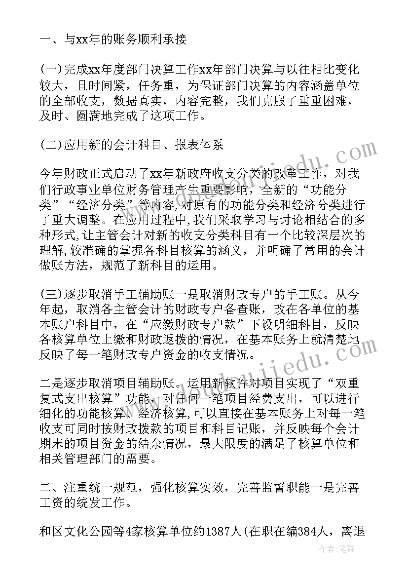 最新行政单位财务科工作总结及明年工作计划 行政单位财务的工作总结(实用10篇)