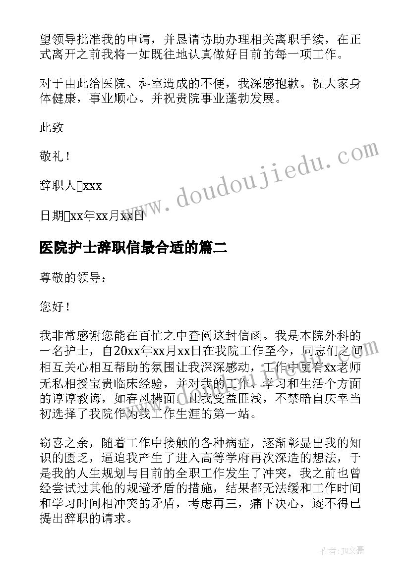 2023年医院护士辞职信最合适的 医院护士辞职信(汇总5篇)