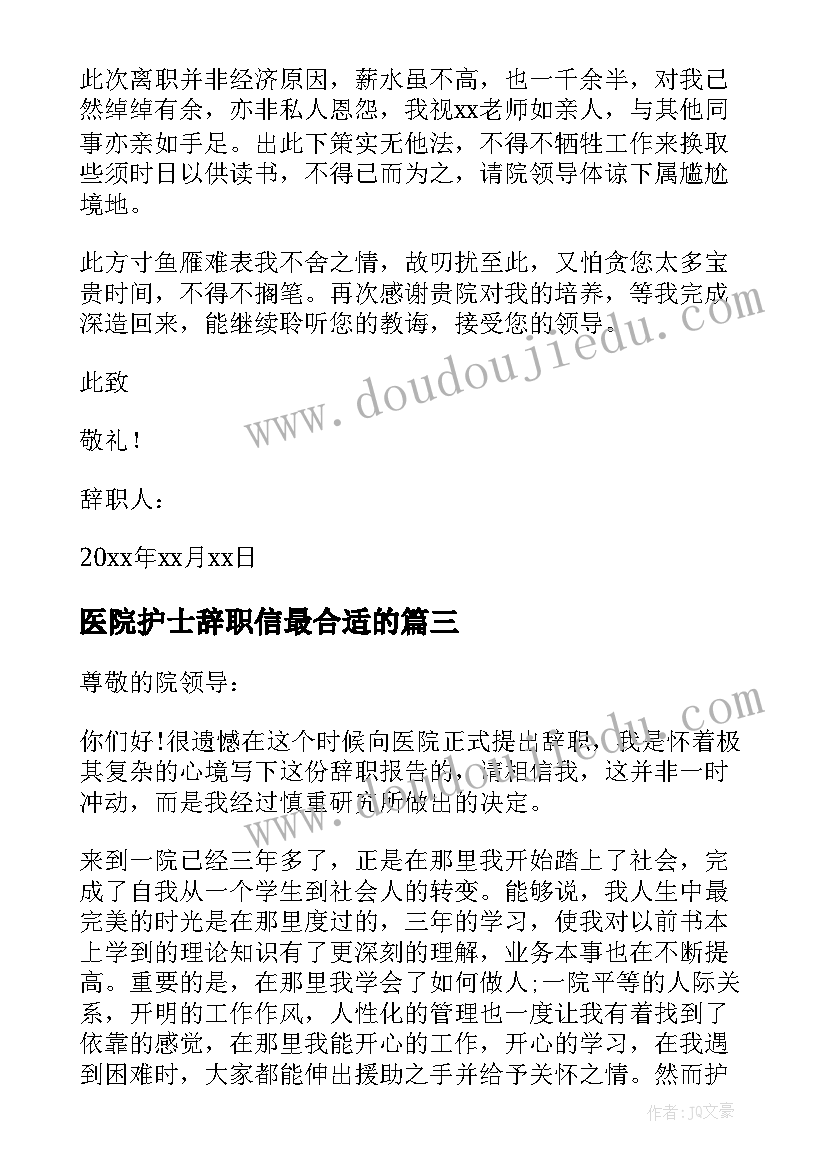 2023年医院护士辞职信最合适的 医院护士辞职信(汇总5篇)