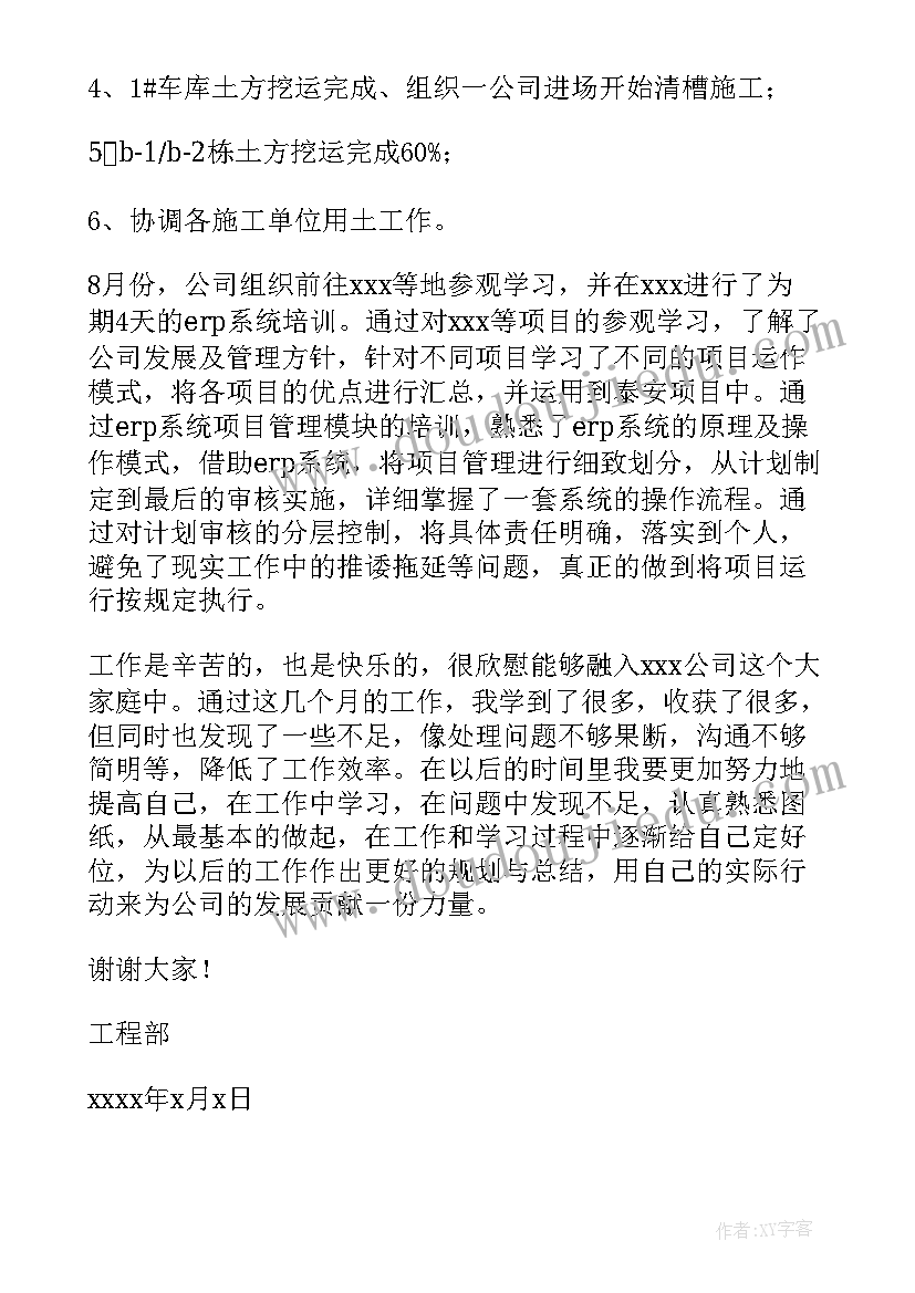 土建工程个人述职报告(优质5篇)