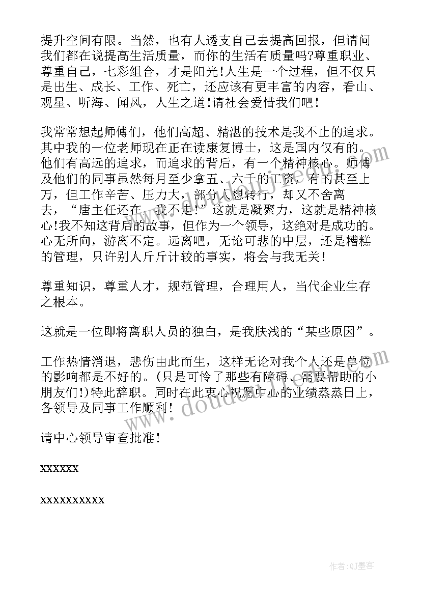 辞职信例子(汇总6篇)