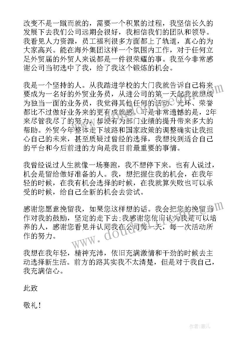 2023年销售辞职报告(优质9篇)