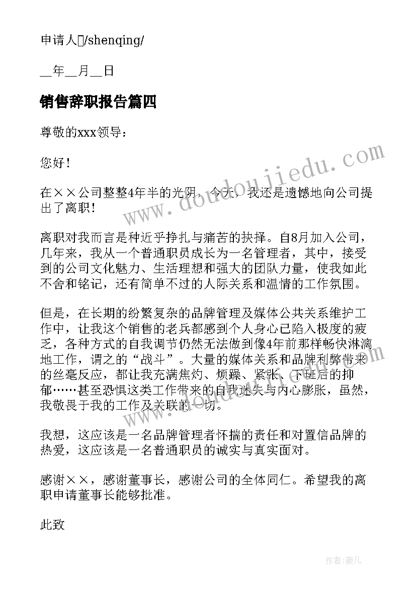 2023年销售辞职报告(优质9篇)