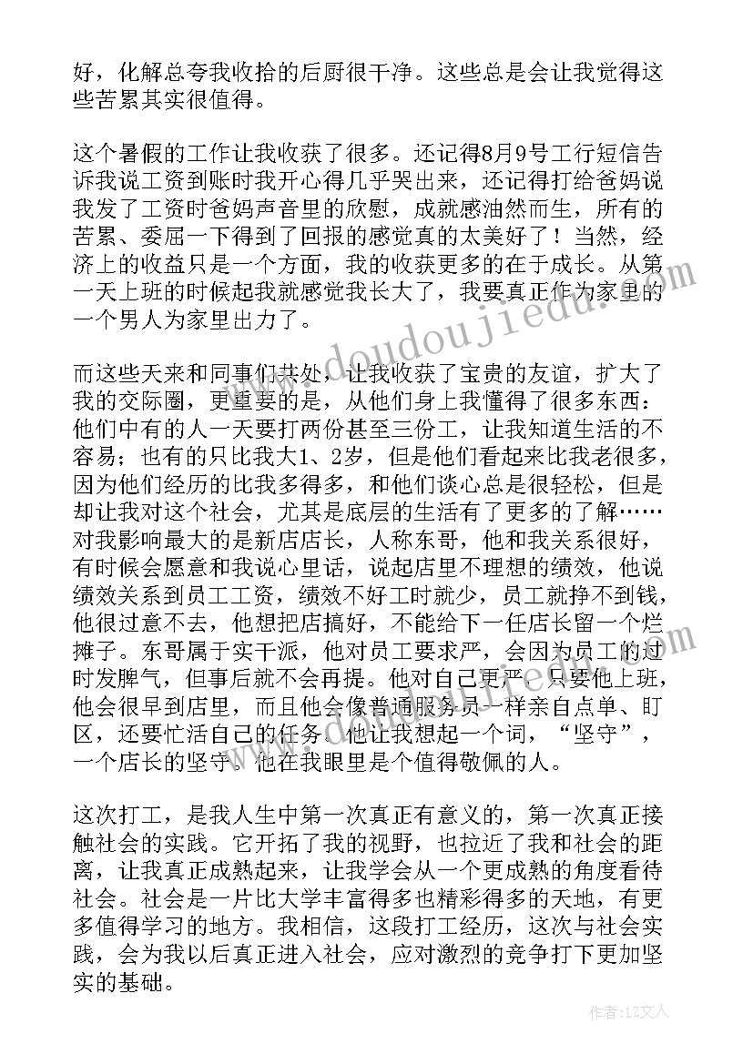 2023年大学生暑假社会实践总结报告 大学生暑假社会实践报告(大全10篇)