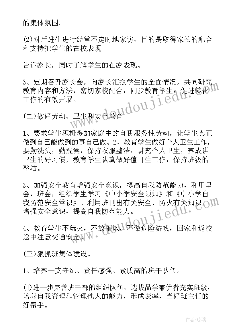 最新小学三年级班主任学期工作计划 小学三年级新学期工作计划(实用8篇)