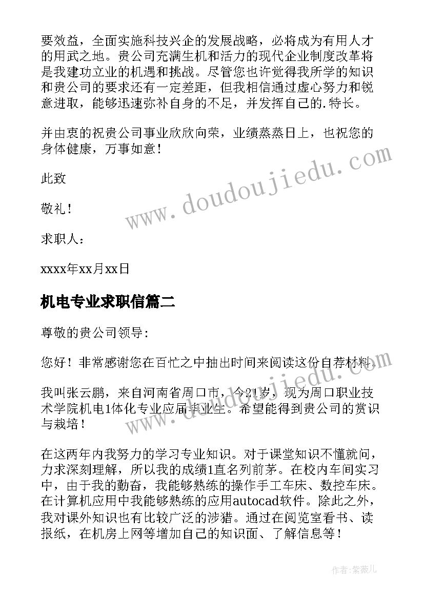 机电专业求职信(优秀5篇)