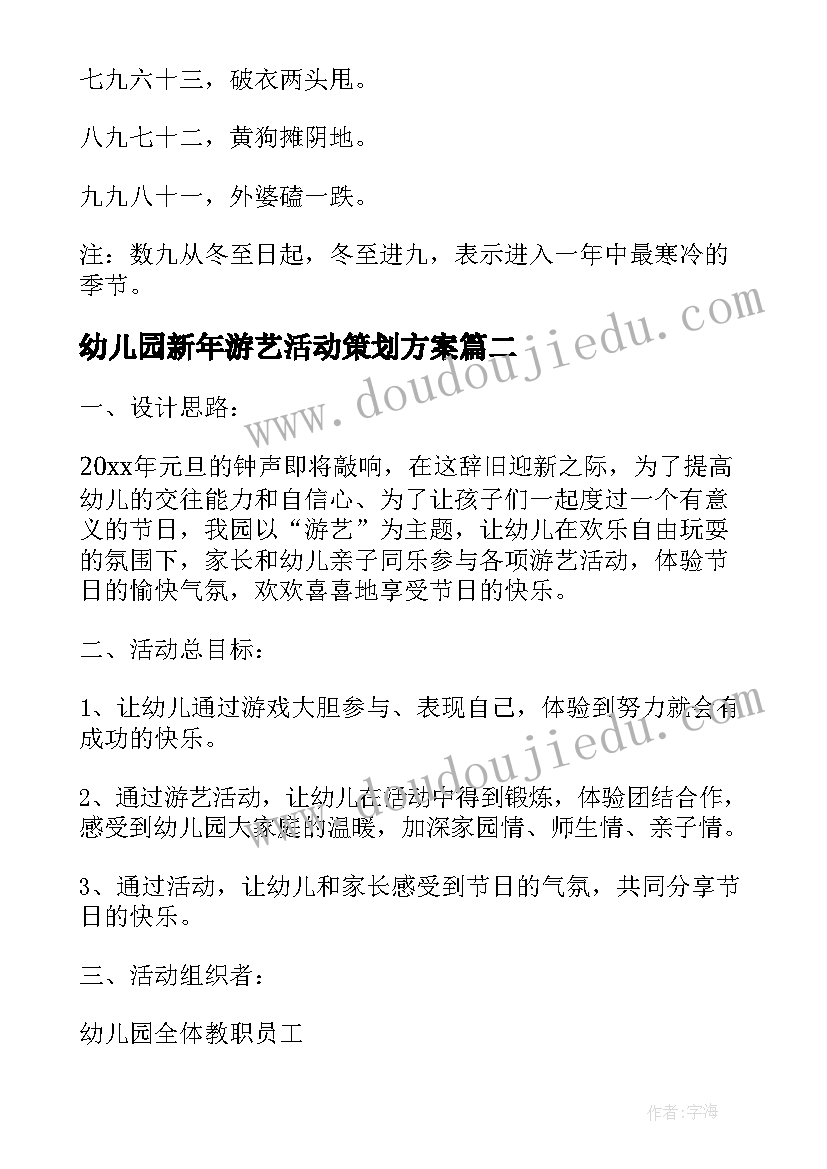 幼儿园新年游艺活动策划方案(大全6篇)