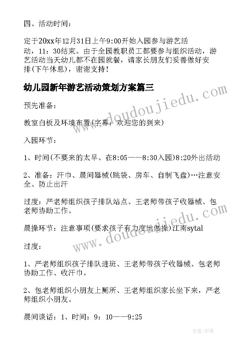 幼儿园新年游艺活动策划方案(大全6篇)