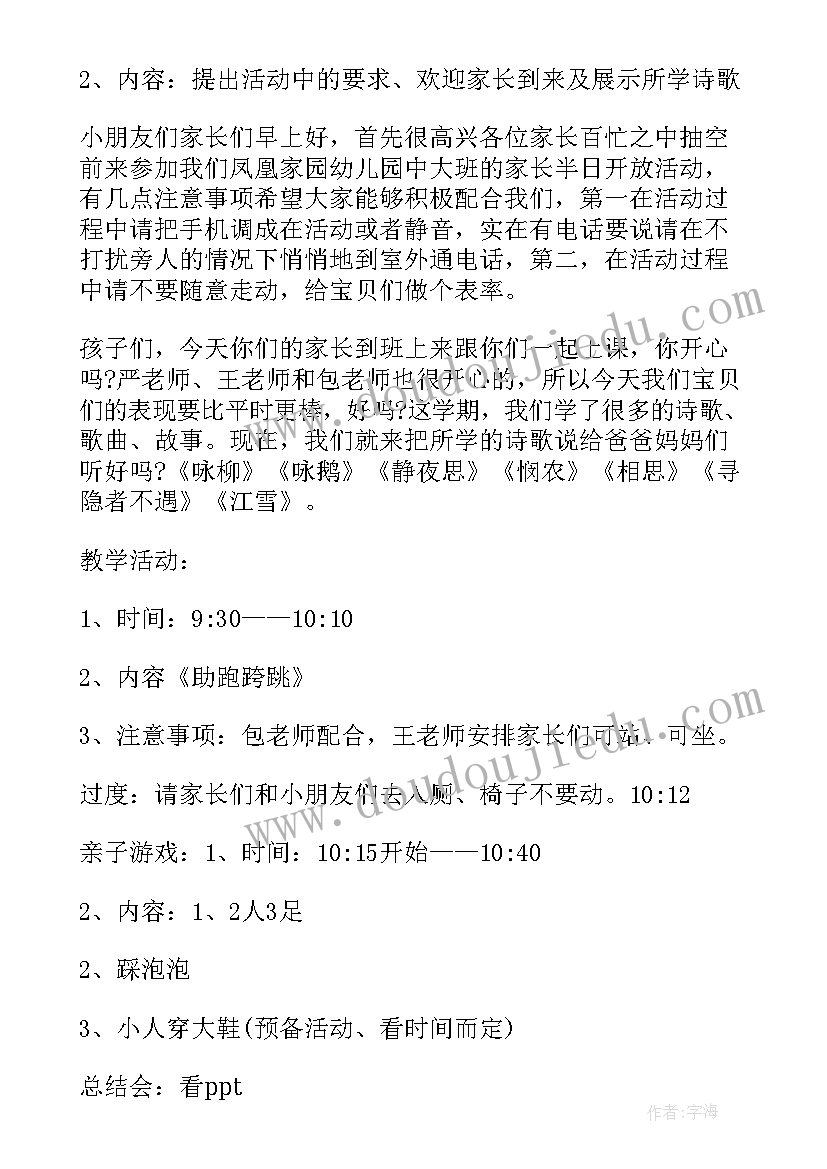 幼儿园新年游艺活动策划方案(大全6篇)