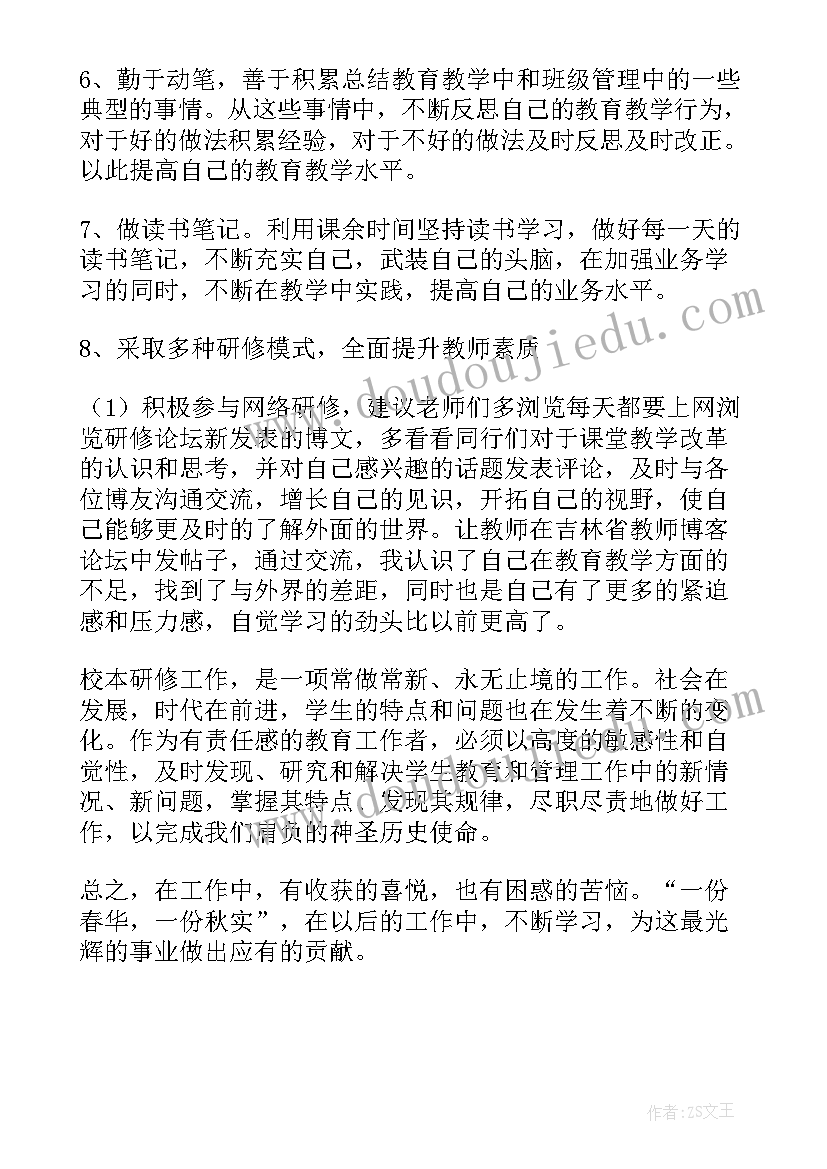 初中教师个人研修总结(大全5篇)