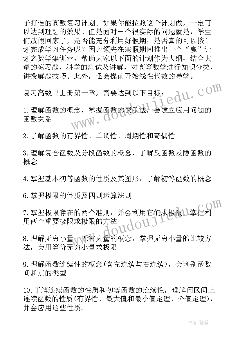 小学三年级寒假计划 小学三年级寒假学习计划(优质9篇)