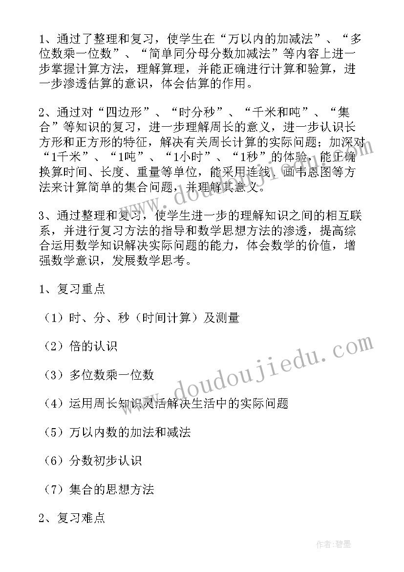 小学三年级寒假计划 小学三年级寒假学习计划(优质9篇)