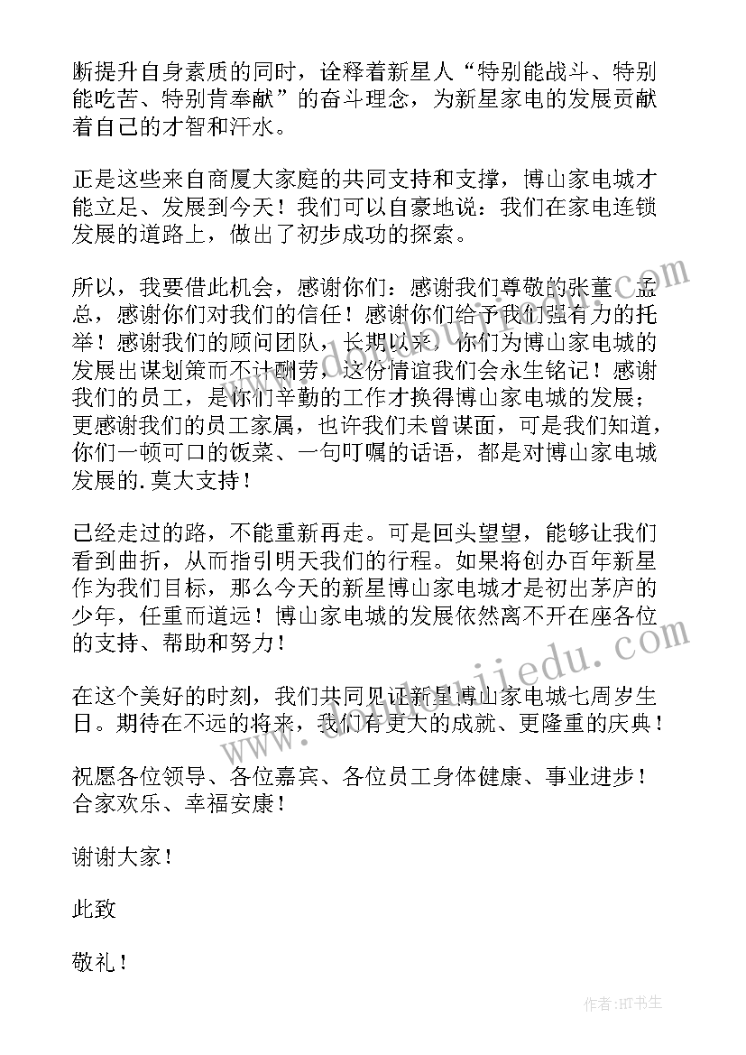 最新五周年庆典致辞(通用8篇)