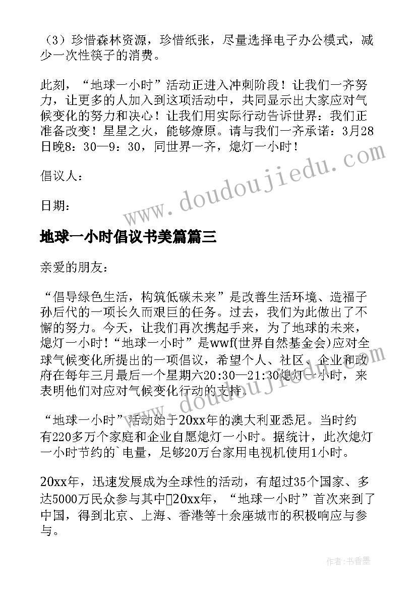 2023年地球一小时倡议书美篇(模板5篇)