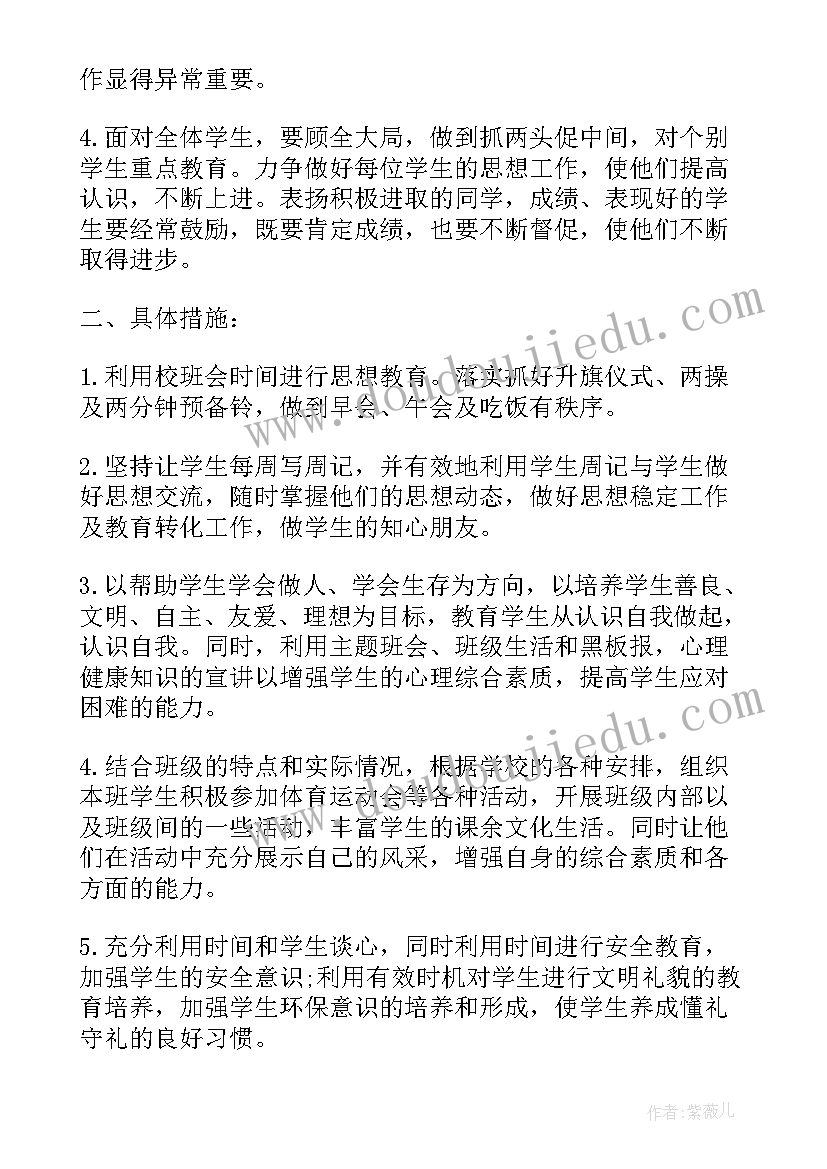 最新五年级班主任工作计划第一学期 五年级小学班主任工作计划书(大全6篇)