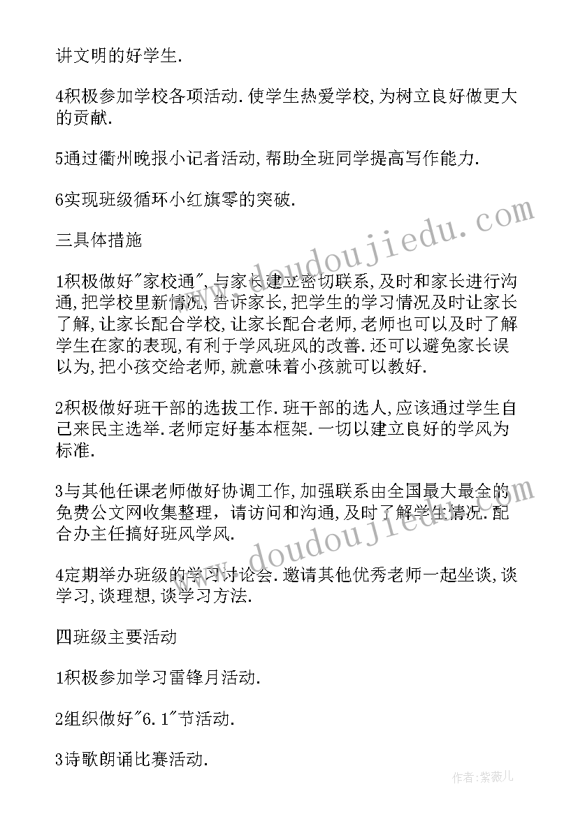 最新五年级班主任工作计划第一学期 五年级小学班主任工作计划书(大全6篇)