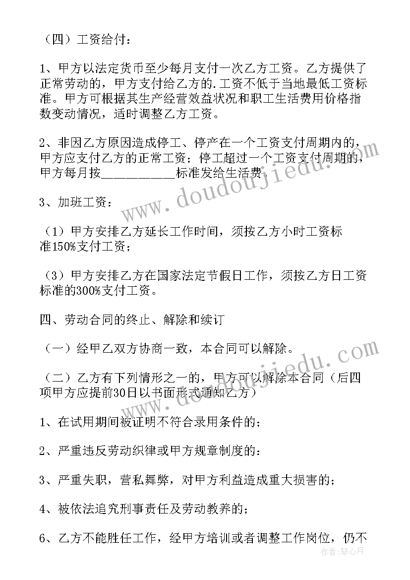 最新劳动合同法新规定完整版 劳动合同法完整版(实用10篇)