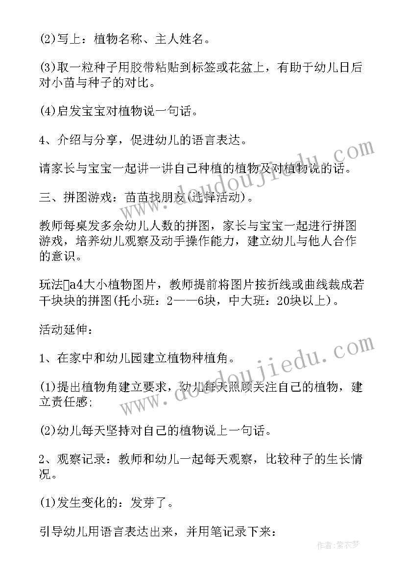 最新幼儿园三月三亲子活动教案及反思 幼儿园亲子活动教案(精选7篇)