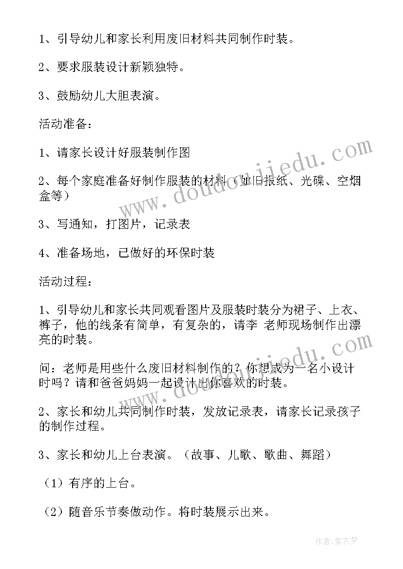 最新幼儿园三月三亲子活动教案及反思 幼儿园亲子活动教案(精选7篇)