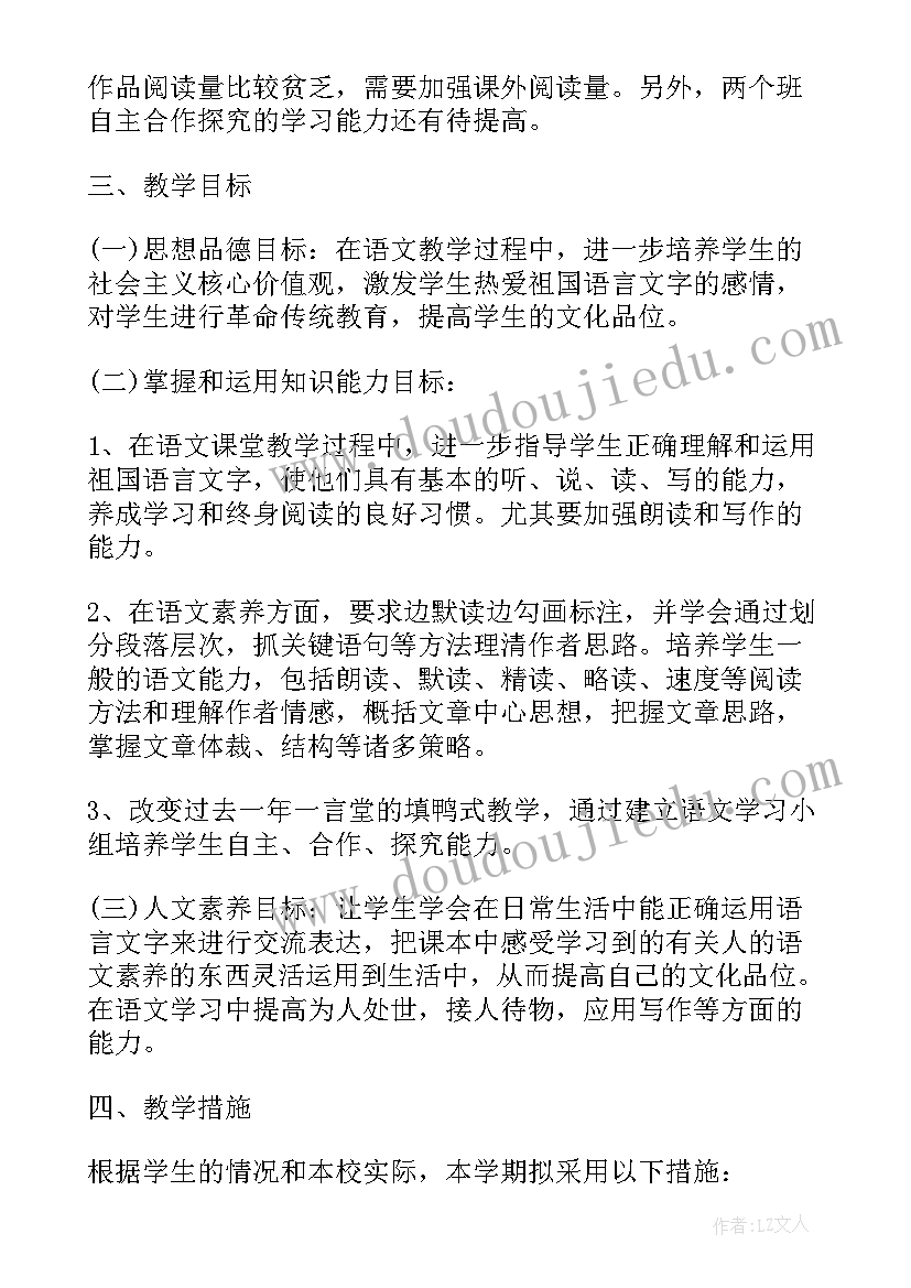 八年级语文教学计划人教版部编(模板5篇)