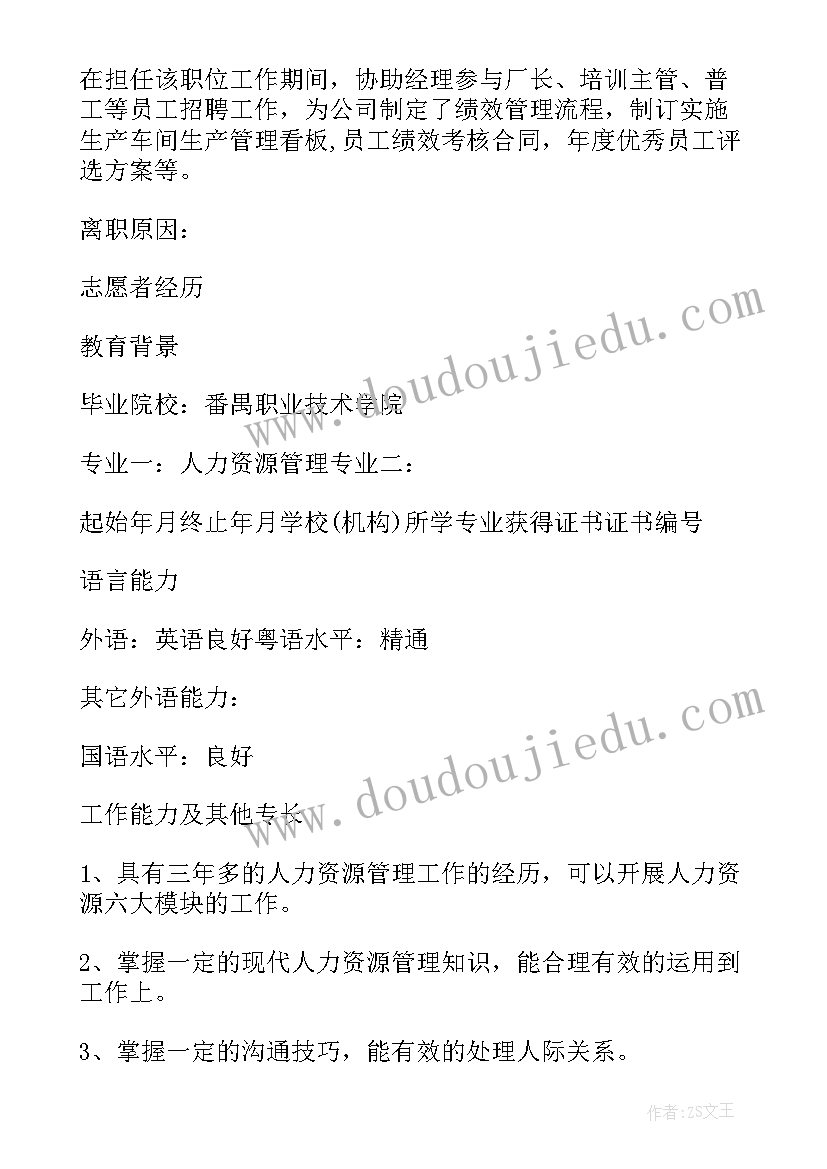 人力资源管理个人简历自我评价(实用6篇)