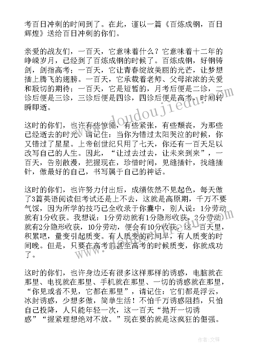 最新高考励志讲话 高考三分钟励志演讲稿(优秀5篇)