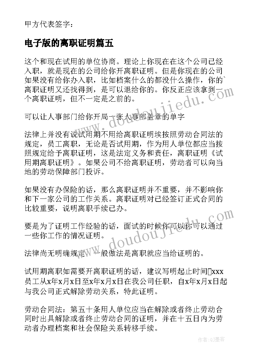 电子版的离职证明(实用9篇)