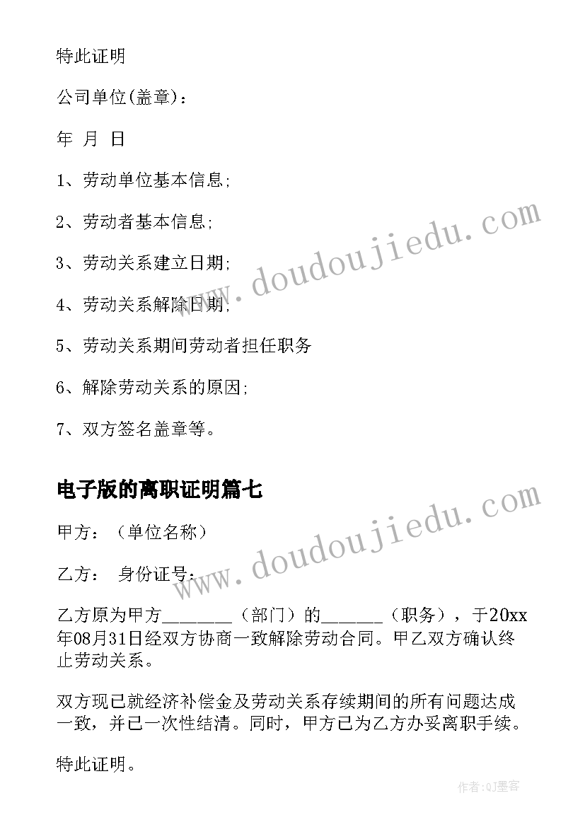 电子版的离职证明(实用9篇)