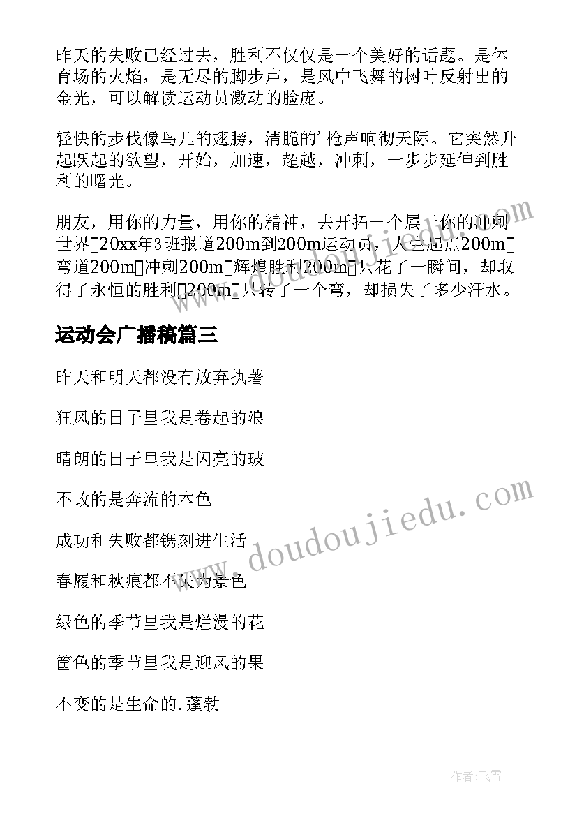 最新运动会广播稿(模板5篇)